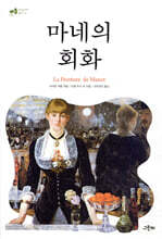 마네의 회화