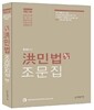 2016 홍민법 조문집