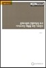 지역 접근성 제고를 위한 관광 교통 서비스 체계 연구