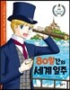 80일간의 세계 일주