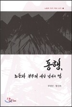 동행