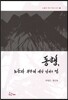 동행