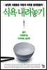 식욕 내려놓기