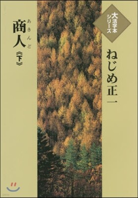 商人(下)