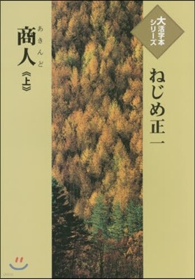 商人(上)