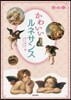かわいいルネサンス