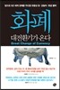 화폐 대전환기가 온다