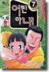 어린 아내 7