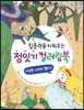 점잇기 컬러링북 이상한 나라의 앨리스