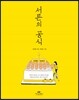 서른의 공식