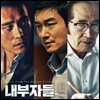 내부자들 OST