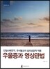 우울증과 영상관법