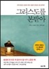 그리스도를 본받아