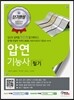 2016 단기완성 압연기능사 필기