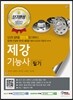 2016 단기완성 제강기능사 필기