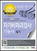 2016 자기비파괴검사 기능사 필기