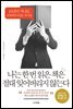 나는 한 번 읽은 책은 절대 잊어버리지 않는다