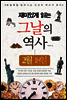 재미있게 읽는 그날의 역사 2월 18일