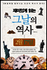 재미있게 읽는 그날의 역사 2월 17일