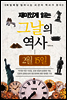 재미있게 읽는 그날의 역사 2월 15일