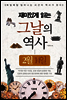 재미있게 읽는 그날의 역사 2월 14일