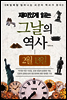 재미있게 읽는 그날의 역사 2월 13일