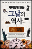 재미있게 읽는 그날의 역사 2월 12일