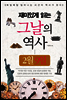 재미있게 읽는 그날의 역사 2월 9일