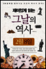재미있게 읽는 그날의 역사 2월 8일
