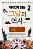 재미있게 읽는 그날의 역사 2월 5일