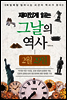 재미있게 읽는 그날의 역사 2월 29일