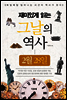 재미있게 읽는 그날의 역사 2월 28일