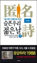 슬픈 우리 젊은 날 복각판 1