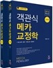 2016 객관식 메카교정학