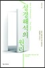 성경해석의 원리