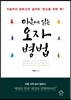 마흔에 읽는 오자병법