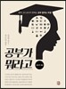 공부가 뭐라고