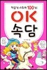 어휘력 100점 OK속담