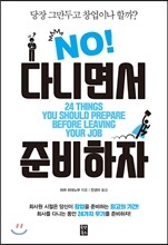 다니면서 준비하자