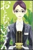 おとむらいさん   1