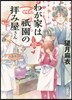 わが家は祇園の拜み屋さん