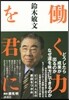 はたらく力を君に