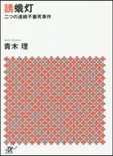 誘蛾燈