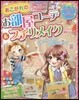 あこがれのお部屋コ-デ&プチリメイク