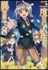 二度目の人生を異世界で   8