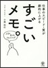 すごいメモ。