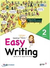 EBS 라디오 EASY WRITING 이지 라이팅 2월 (월간) : [2016]