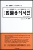 법률용어사전
