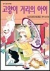 고양이 거리의 아이