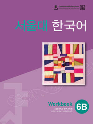 서울대 한국어 6B Workbook